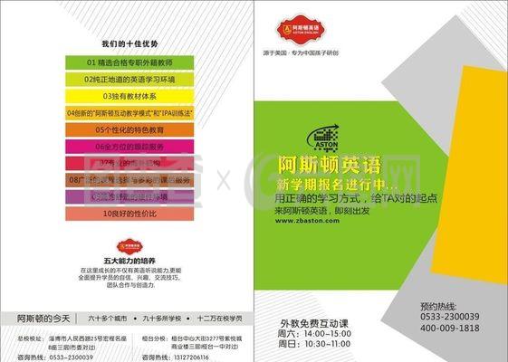 英語(yǔ)培訓(xùn)學(xué)校宣傳單