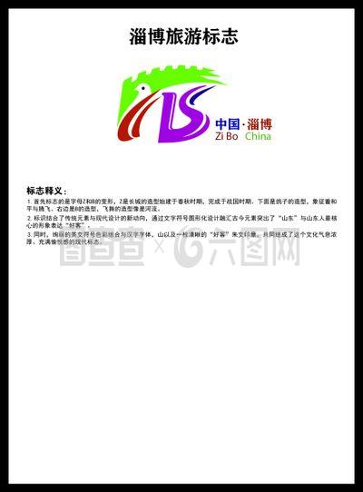 淄博市旅游宣傳標(biāo)志下載